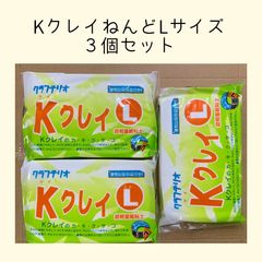 【3個セット】Kクレイねんど Lサイズ 140g×3個 超軽量紙粘土