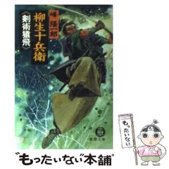 【中古】 「長崎ー東京」特急殺人 ミステリ小説/廣済堂出版/峰隆一郎 2025年最新】峰_隆一郎の人気アイテム - メルカリ