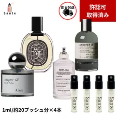 【正規品】ミニ 香水セット(アイアム チャプター65,アナザー13,オルフェオン,レイジーサンデーモーニング) 各1ml×4本