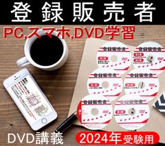 ◇宅建士 2024年受験用 DVD24枚 全56時間セット - 資格のstep - メルカリ