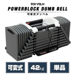 パワーブロック ダンベル 可変式 筋トレ 42kg 単品 24段階調節 2824