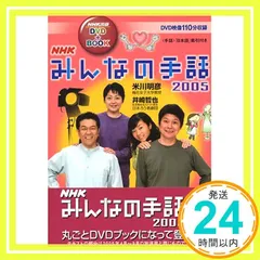 2025年最新】NHKみんなの手話の人気アイテム - メルカリ