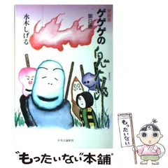 2025年最新】ゲゲゲの鬼太郎3期の人気アイテム - メルカリ