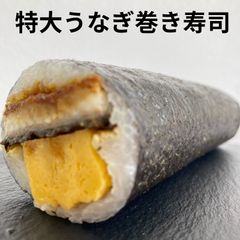 ＜土用の丑の日＞鹿児島県産  特大うなぎと玉子の太巻き 1本　国産 ウナギ 鰻 グルメ 海鮮 寿司 九州  蒲焼 ごちそう レンチン 簡単