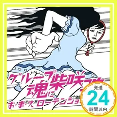 グループ魂　CD まとめ売り 楽天市場】グループ魂 cdの通販