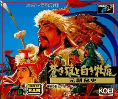 2026年最新】蒼き狼と白き牝鹿・元朝秘史 メガドライブの人気アイテム