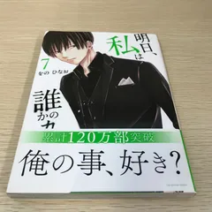 小学館 - 【新品未使用】明日、私は誰かのカノジョ 全巻セット（1-7巻） 明日、私は誰かのカノジョ 全巻セット Amazon.co.jp: 明日、私は