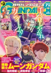 【中古】アニメ雑誌 ガンダムエース 2024年7月号 No.263