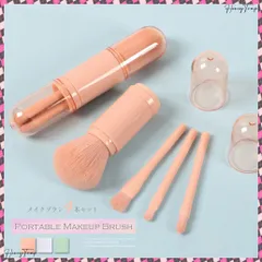 送料無料 一体型 蓋付き メイクブラシ 4本セット 組み立て式 化粧ブラシセット 化粧筆 携帯用 メイクグッズ ポータブル メイク道具セット 旅行 便利グッズ お泊りデート メイク道具持ち運び 大人かわいい雑貨 ファッション 小物