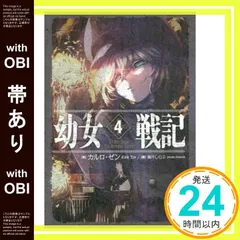 2025年最新】幼女戦記 小説の人気アイテム - メルカリ