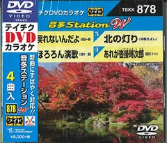 (未使用･未開封品)テイチクDVDカラオケ 音多Station W 703 テイチクDVDカラオケ 音多ステーション 20枚 - メルカリ