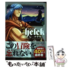 2024年最新】Helck 12 の人気アイテム - メルカリ