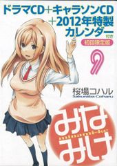 講談社 ヤングマガジンKC 桜場コハル みなみけ 限定版 9