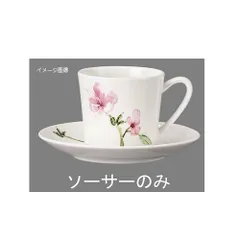 【新品】ローゼンタール JADE Magnolie コーヒーソーサー 414124-34636