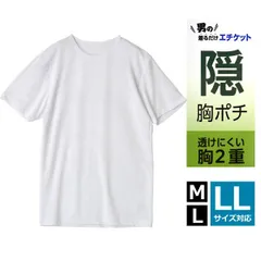 ニップレス Tシャツ 《丸首：ホワイト半袖》新品 未使用 乳首隠し メンズ メンズ エチケット Tシャツ 選べる 丸首&Vネック 胸ポチ 透けにくい 胸2重構造 半袖 ノースリーブ ストレッチ【B3N】【メール便1】ファッション メンズ M L LL 夏