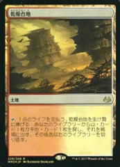 乾燥台地　EXP foil Foil】《乾燥台地/Arid Mesa》[EXP] 土地R | 日本最大級 MTG通販サイト