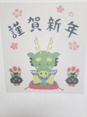 お正月～辰年門松(図案のみ)