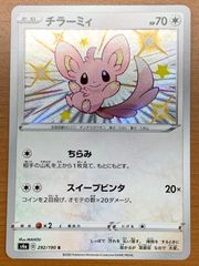 状態A チラーミィ 292/190 S ★ ポケカ ポケモンカードゲーム