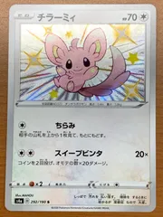 チラミチラーミィ チラーミィ | ポケモンカードゲーム公式ホームページ