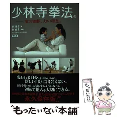 2025年最新】少林寺拳法 本の人気アイテム - メルカリ