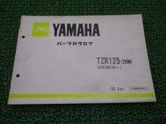 TZR125 パーツリスト 1版 ヤマハ 正規 中古 バイク 整備書 2RM 2RM-000101～ QK 車検 パーツカタログ 整備書