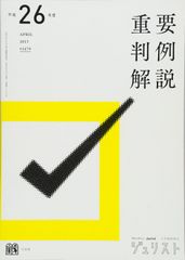 行政判例百選Ⅰ〔第8版〕 別冊ジュリスト 第260号 - メルカリ