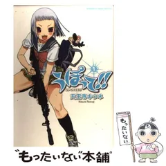 (未使用･未開封品)　うぽって!! Blu-ray 第3巻 p1m72rm Amazon.co.jp: うぽって!! Blu-ray 第3巻 : 野水伊織, 富樫美鈴