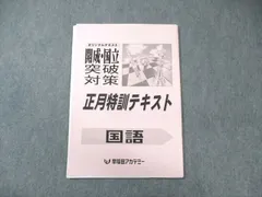 2025年最新】正月特訓 早稲田アカデミーの人気アイテム - メルカリ