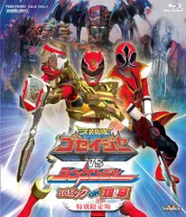 Amazon.co.jp: 天装戦隊ゴセイジャー エピック ON THE