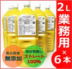 青切りシークヮーサー 業務用2L 6本セット 大宜味村産 100% 原液 シークワーサージュース ストレート果汁 人気