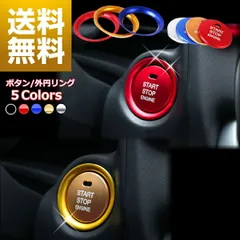 エンジンスタート ボタンカバー リング カー用品 ドレスアップ アクセサリー パーツ プッシュ かっこいい おしゃれ 30日保証