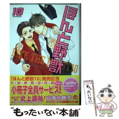 2025年最新】山本小鉄子 ほんと野獣の人気アイテム - メルカリ