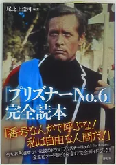 2025年最新】プリズナーNO.6 の人気アイテム - メルカリ