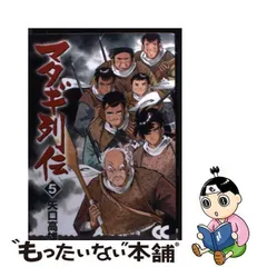 2024年最新】マタギ列伝の人気アイテム - メルカリ