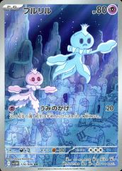ポケモンカード プルリル AR ブルンゲルex セット - メルカリ