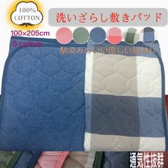 シングルサイズ 新生活応援 綿100％ 敷きパッド 6カラー 洗いざらし シングル 素肌にやさしい ズレ防止機能付