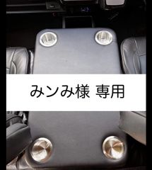 【みンみ様専用】ハイエース 200系ワイド/ワゴン用フラットコンソール　難燃合皮レザー仕様