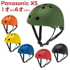 取寄 パナソニック 自転車ヘルメット 幼児用 NAY XSサイズ 46~52cm 年齢目安1歳~6歳くらい ギュットなどと（ヤ）ぱ11