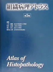 組織病理アトラス 第6版 裁断済み 組織病理アトラス 第6版 裁断済み m3電子書籍 | 組織病理アトラス 第