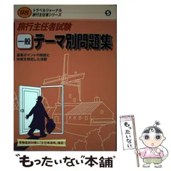 2026年最新】トラベルジャーナル出版部の人気アイテム - メルカリ