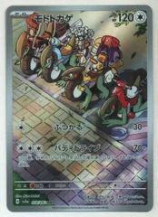 Pokemon SV【レイジングサーフ】 074/062 モトトカゲ(AR) SV3a