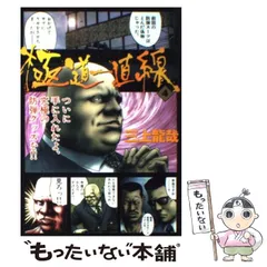 【中古】 鬼龍院冴子探偵事務所 ５/小学館/三上龍哉 鬼龍院冴子探偵事務所 5 : 中古 | 三上龍哉 | 古本の通販なら