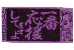 【中古】タオル・手ぬぐい 胡蝶しのぶ ハーフタオル 「一番くじ 鬼滅の刃 ～受け継ぐ者～」 F賞