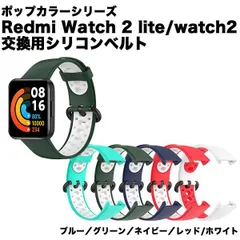 【在庫限り】 Redmi Watch 2 lite用 バンド ベルト 交換バンド 交換ベルト 通気性に優れ スポーツバンド アクセサリー 柔らかい 着装簡単 着替..._c