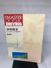 学科教本　統合版 Amazon.co.jp: 学科教本 統合版 【オリジナルボールペン付き】 : 本