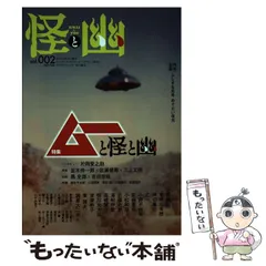 2026年最新】怪と幽の人気アイテム - メルカリ