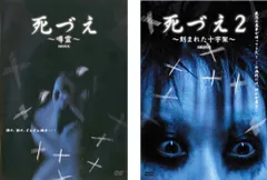 死づえ3 ~呪縛病棟~ [DVD] 死づえ3 ～ 呪縛病棟 / 桜井千寿,沖直未,唐瀬亮 ☆中古DVD /BWD