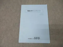 2025年最新】seg 化学の人気アイテム - メルカリ