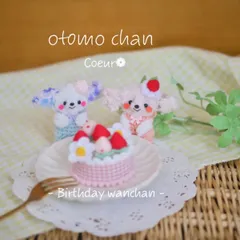 【ホイップクリーム付き】もーるあにまる otomoちゃん（バースデーわんちゃん🐶）