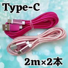 2本セット Android iPhone15 iPhone16 iPhone17 充電器 Type-C タイプC 充電 ケーブル 急速 高速 データ転送 通信 スマホ スマートフォン タブレット スイッチ Switch 2m 桃ローズ